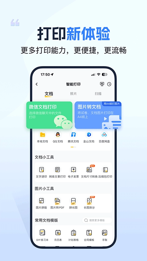 小白智慧打印图2