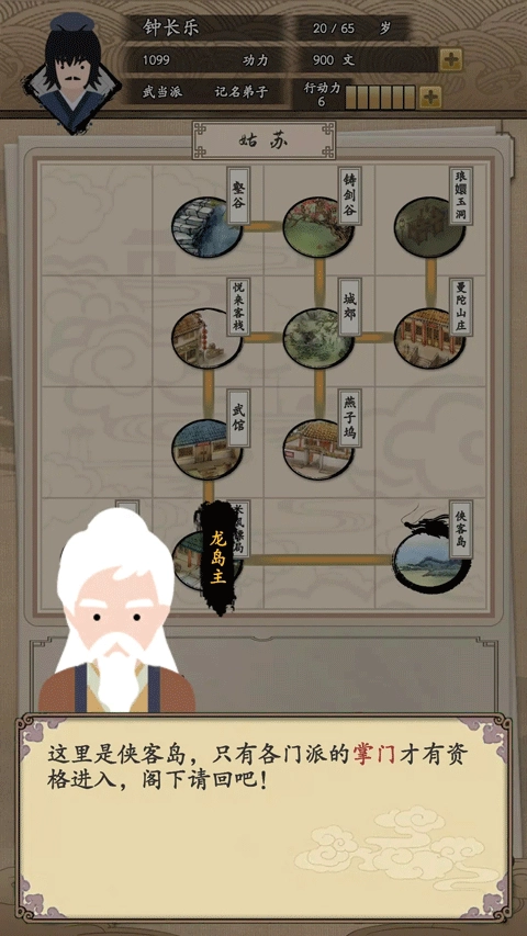 我的武侠梦正版截图3