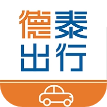 德泰出行
