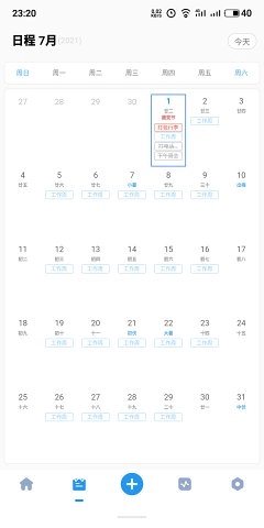 效率日历无广告版图1