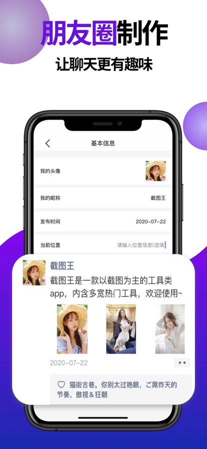 截图王手机版图3