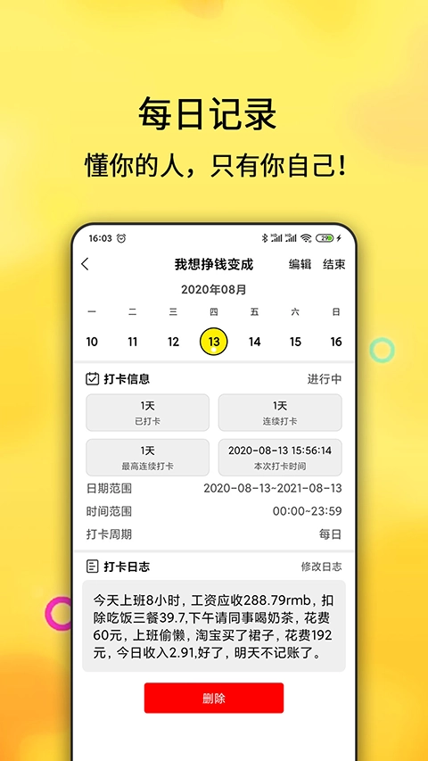 每日计划(4)