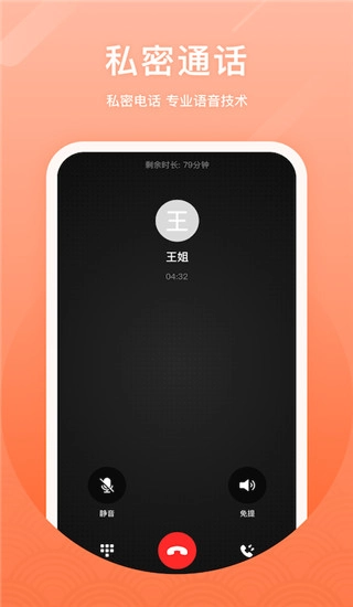 微微电话图3