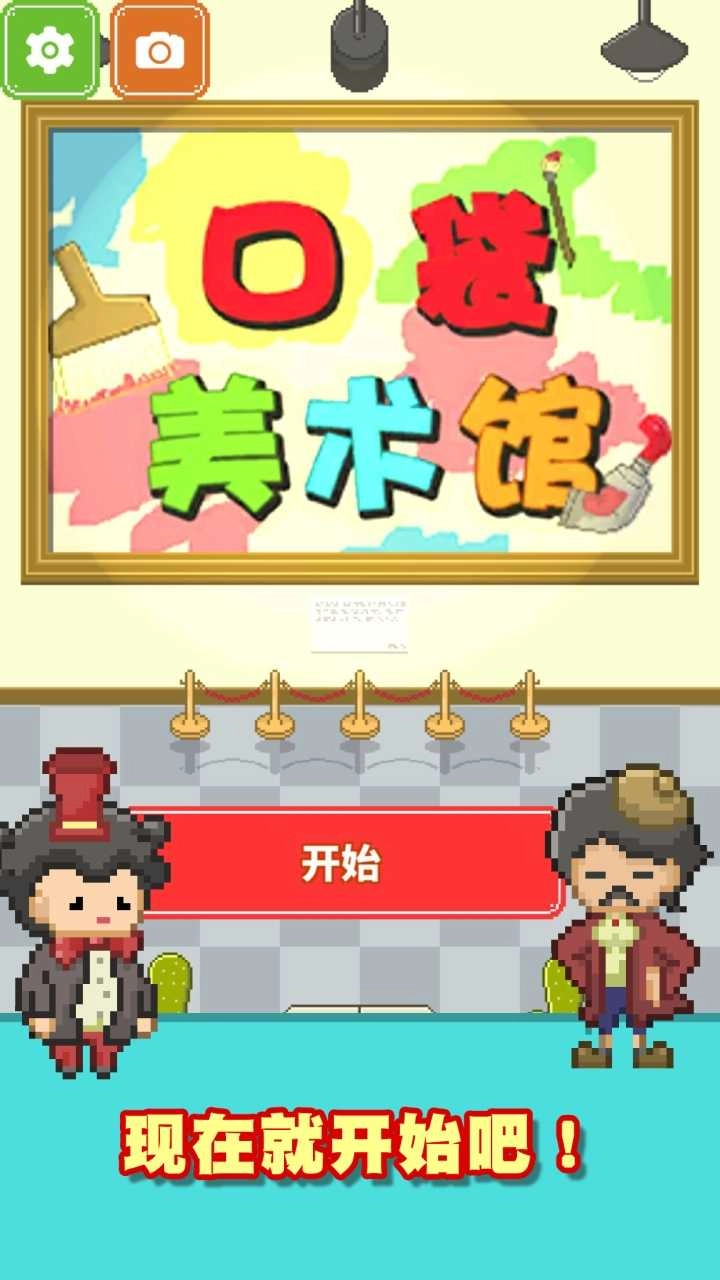口袋美术馆图1