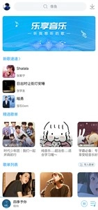 乐享音乐安装图1