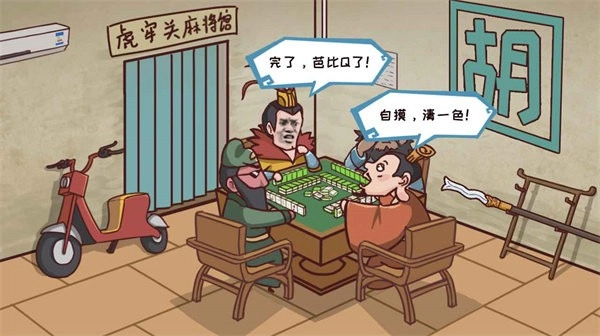 三国哈哈哈手机版截图1