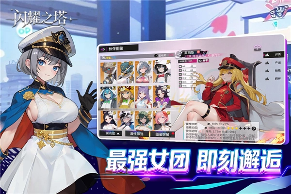 闪耀之塔(2)