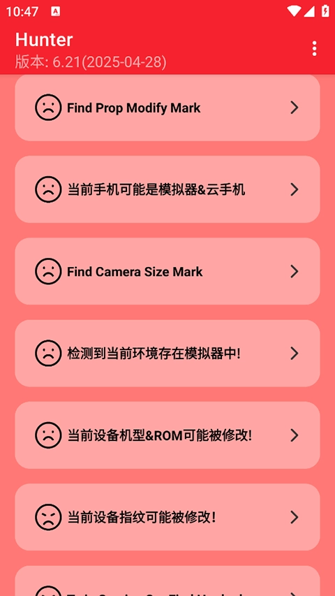hunter检测软件最新版-图4