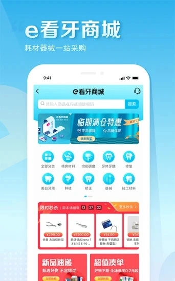 e看牙安卓版图1
