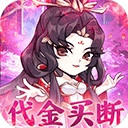 忆游十三道无限代金券版