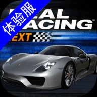 真实赛车4体验服 