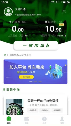 易起加油图1