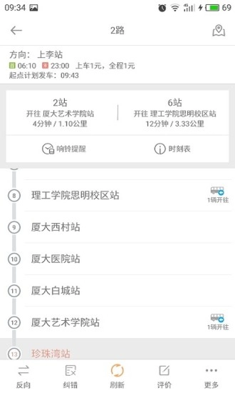 掌上公交免费安装图3