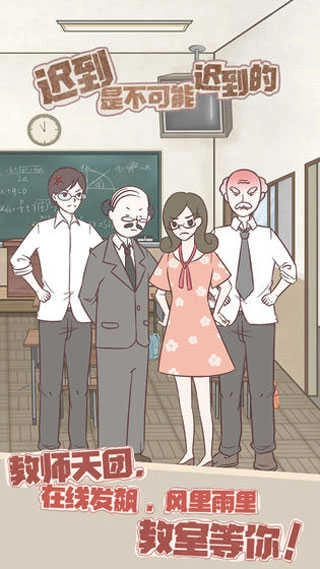 迟到是不可能迟到的截图5