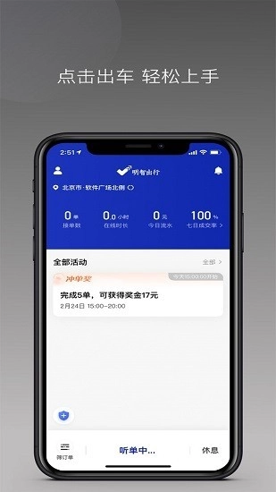 明智出行图1