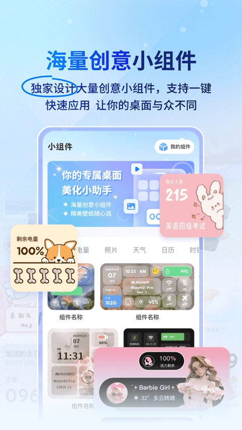 widget桌面小组件(1)