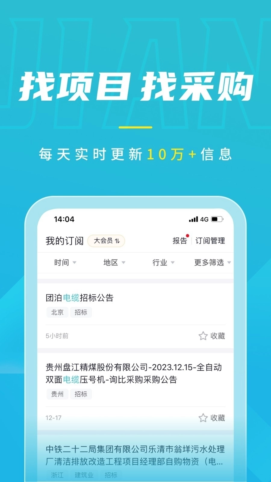 剑鱼标讯网最新版图1
