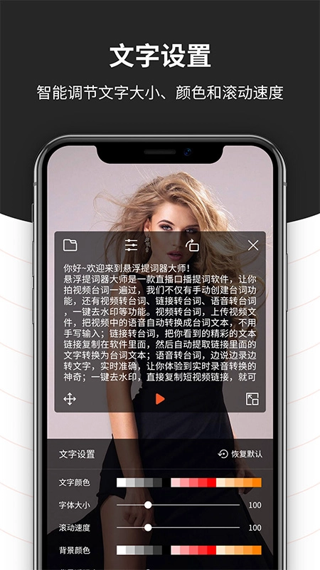 跟拍提词器大师图3
