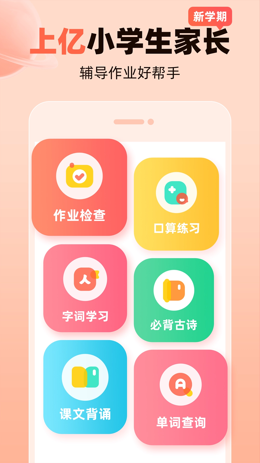 作业帮口算批改 图1