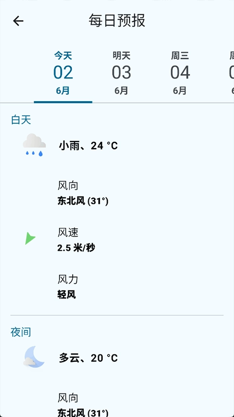 微风天气(Breezy Weather)3