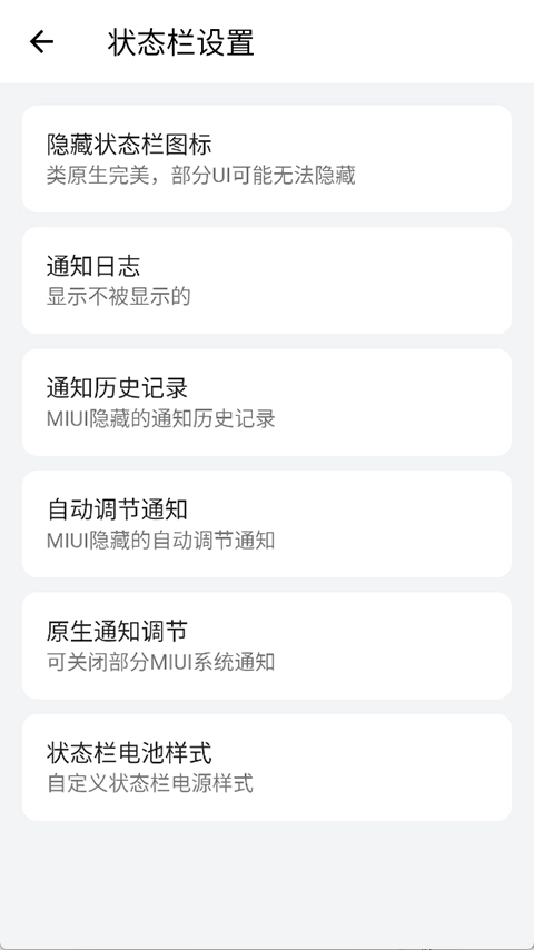 高级设置plus最新版-图3