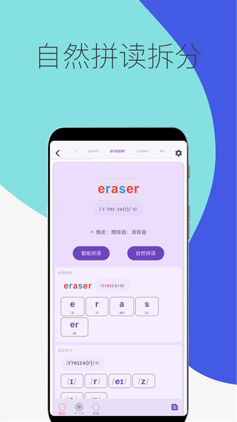 超级单词表手机版图3