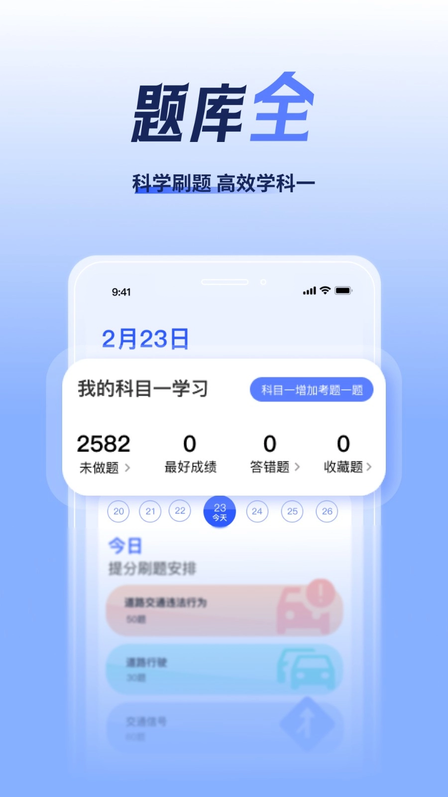 已成驾考题库免费版图2