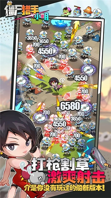 僵尸猎手小明 图2