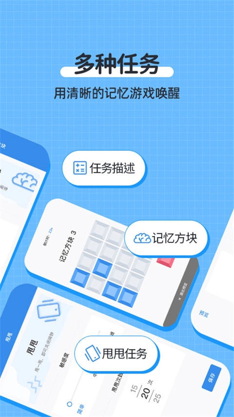 使命闹钟Alarmy最新版图2