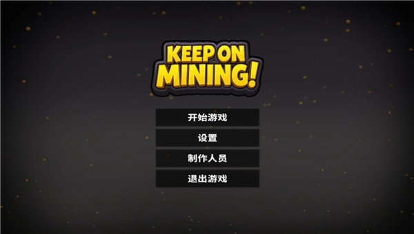 持续挖掘手机版