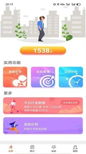 天天运动安卓版图1