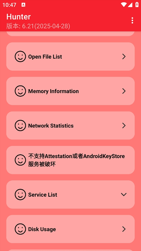 hunter检测软件最新版-图3