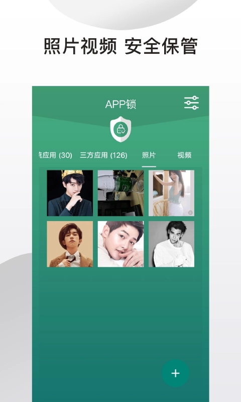 私密应用锁图4