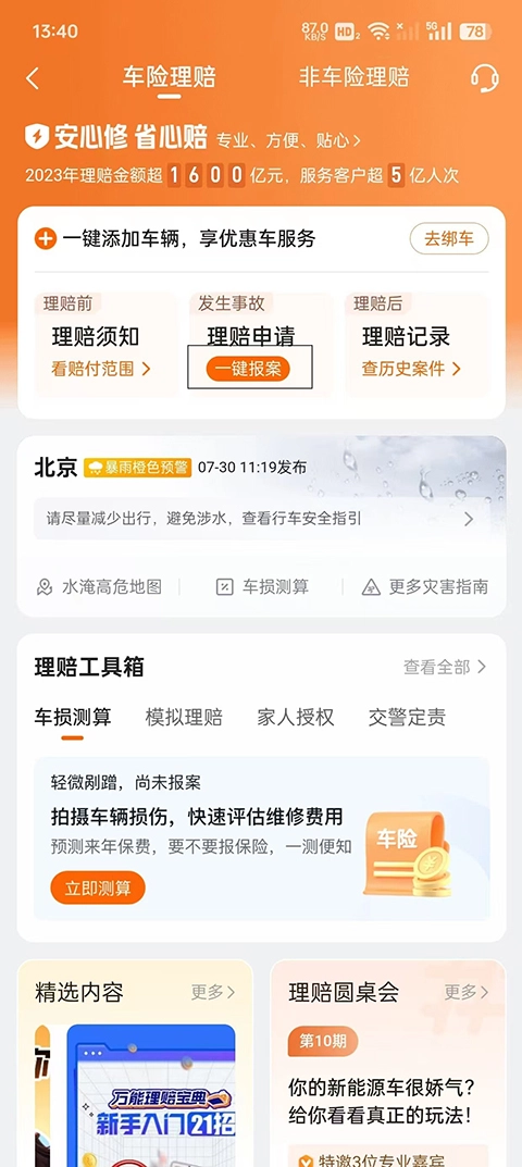 平安车险安装包下载