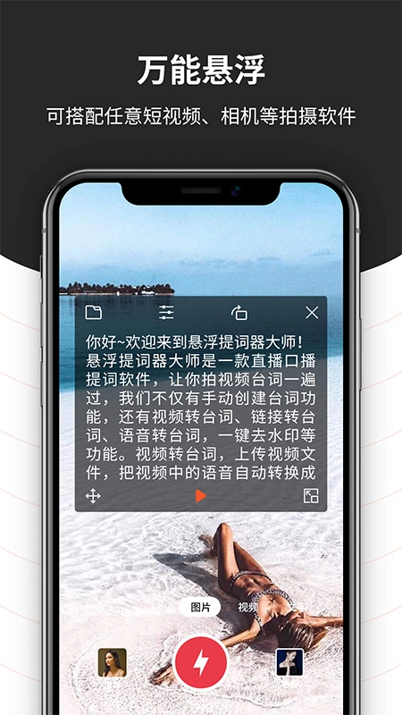 跟拍提词器大师图4