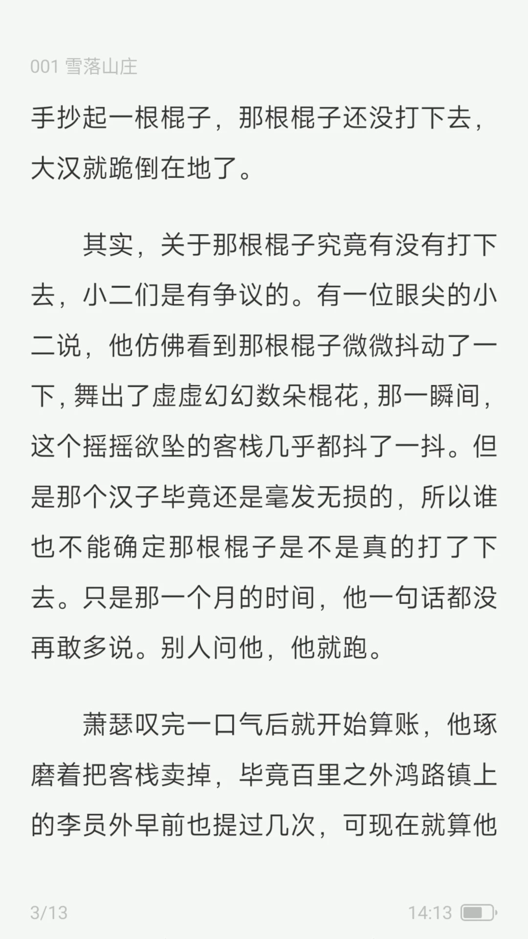 汽水小说最新版图2