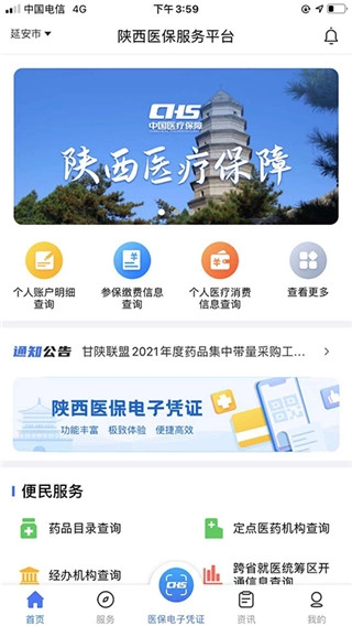 陕西医保2025图5