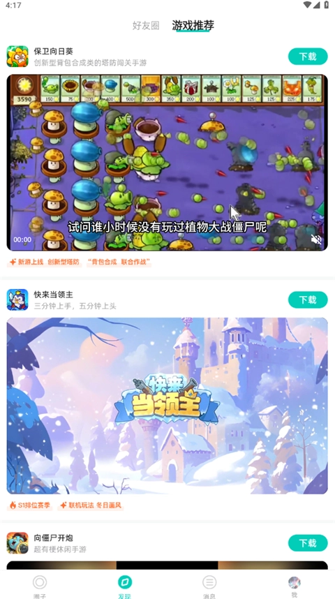 梦游社最新版图4