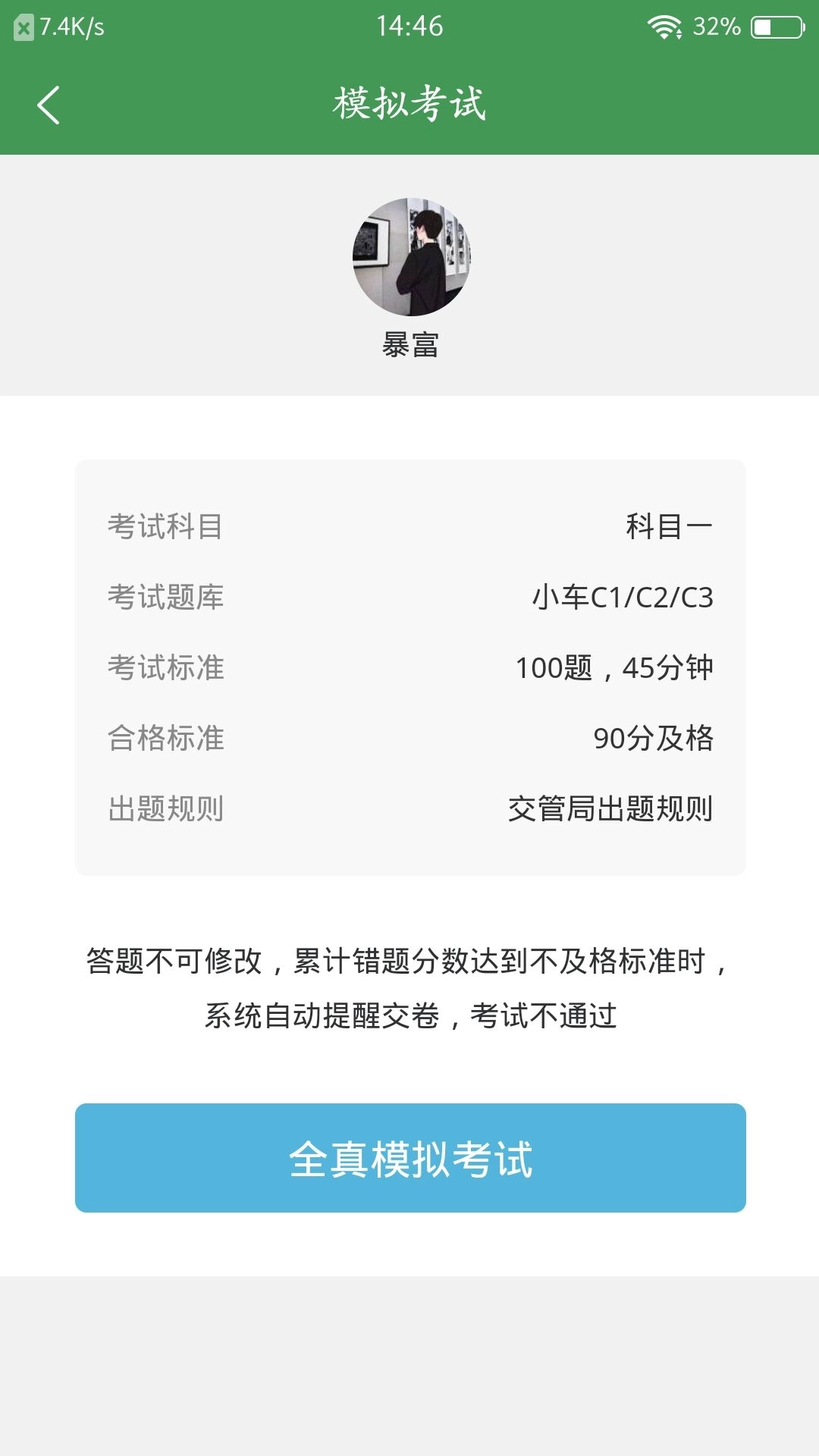 全科驾考软件图3