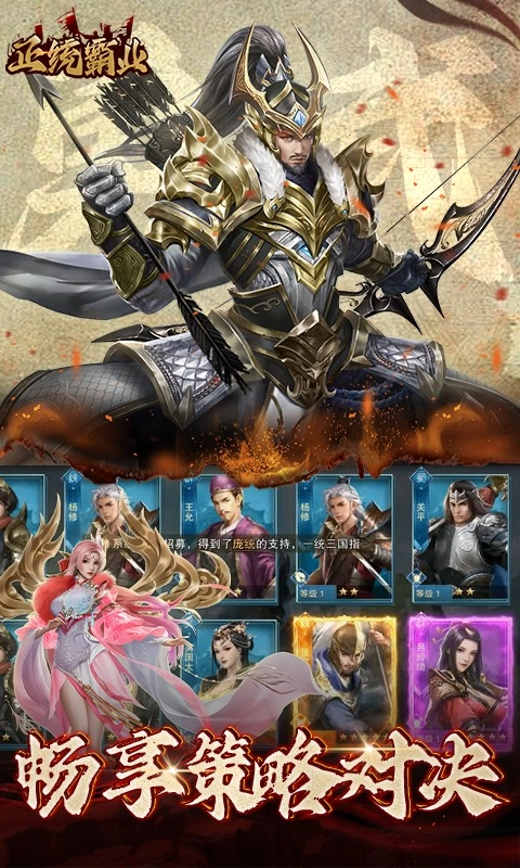 正统霸业折扣版