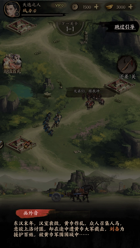 橫掃山河官方版下載