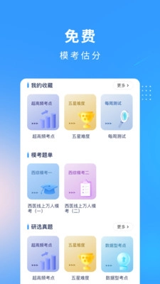 研大医题库图2
