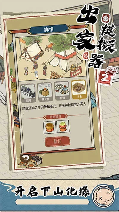 出家模拟器2 .3(2)