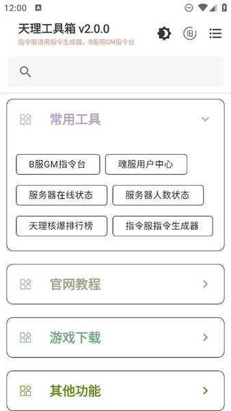 天理工具箱图3