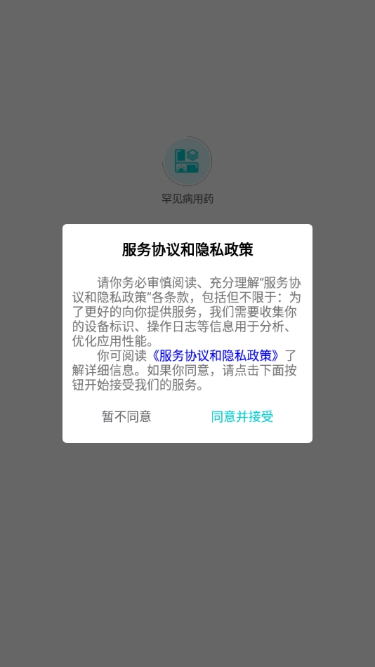 罕见病用药图4