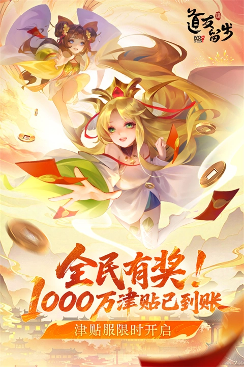 道友请留步vivo版(4)