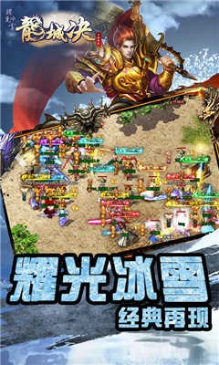 龙城决耀光冰雪打金