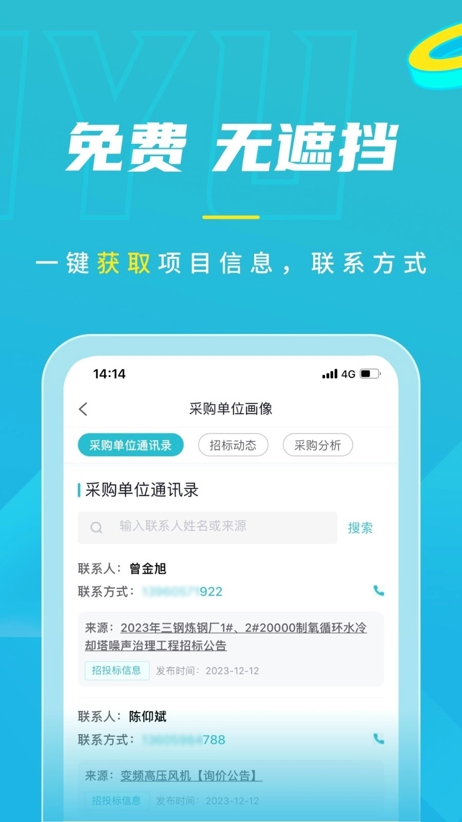 剑鱼标讯网最新版图2