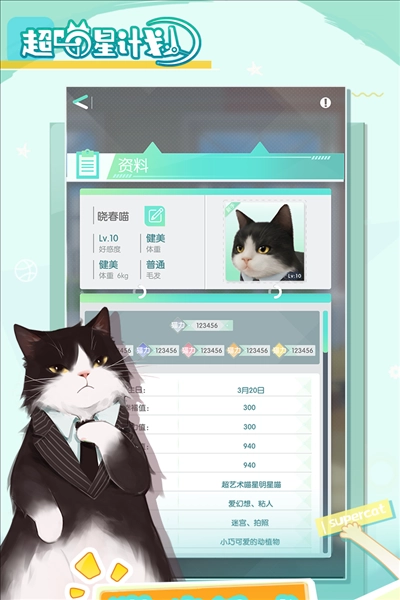 超喵星计划 41683