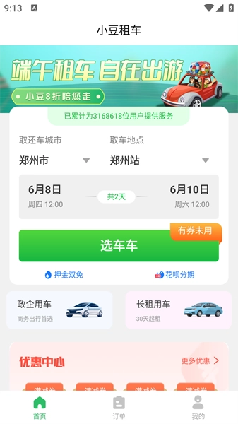 小豆租车手机版图2